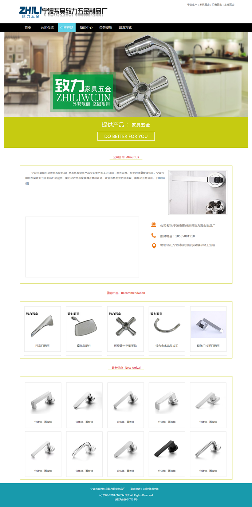 宁波鄞州东吴致力五金制品厂.png