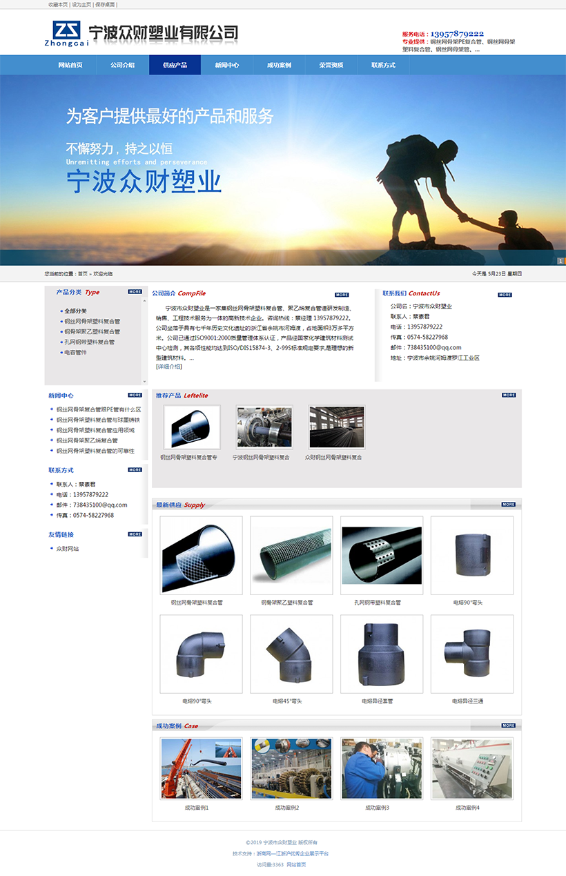 宁波众财塑业有限公司.png