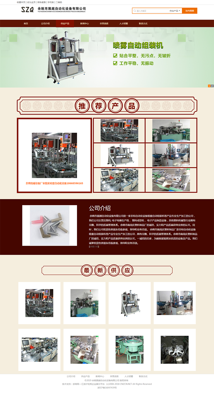 余姚展越自动化设备有限公司.png