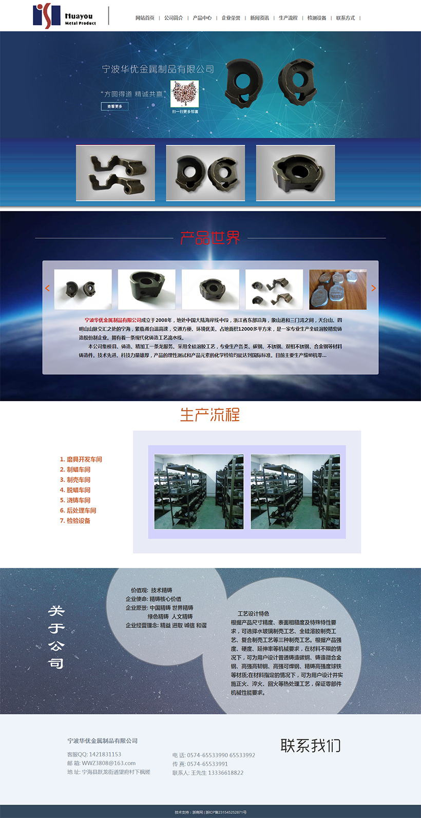 宁波不锈钢精密铸造，宁波汽车配件精密铸造，宁波精密铸造 宁波华优金属制品有限公司.png