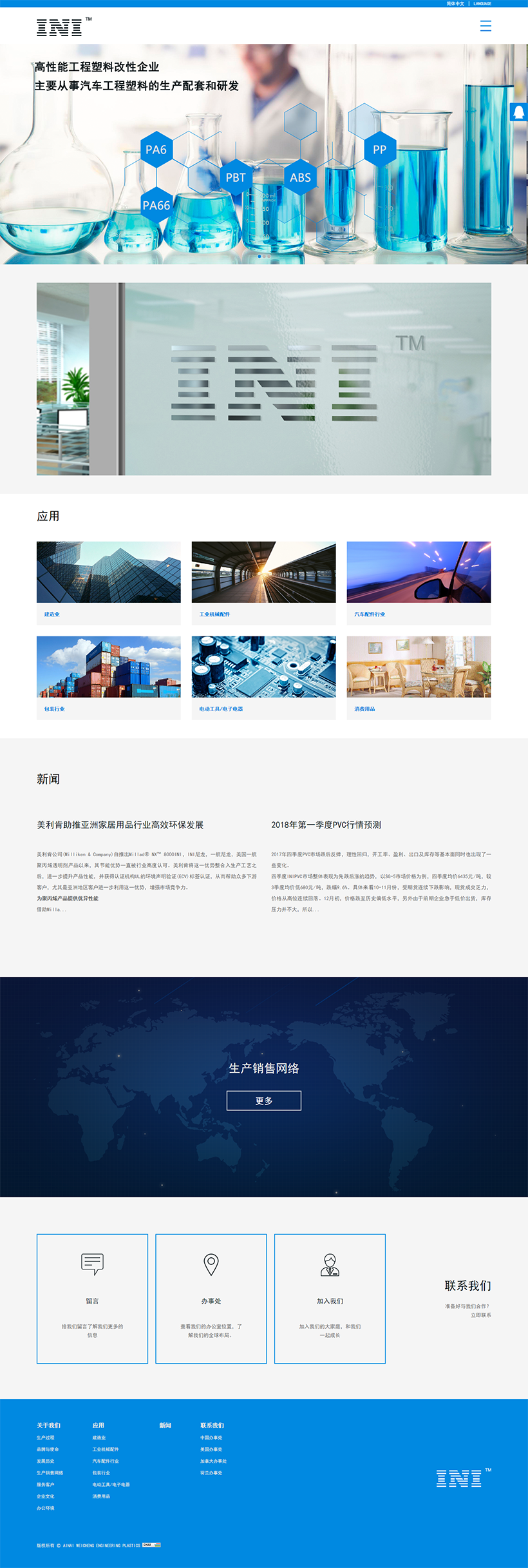 宁波一航化工科技有限公司,一航化工.png